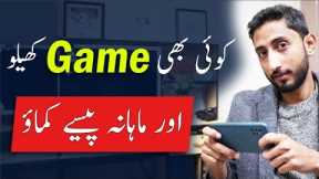 Play Any Game and Earn Money On YouTube | Game Khelo Paise Kamao.