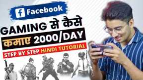 Facebook Gaming Se Paise Kaise Kamaye | How to Earn Money by Facebook Gaming-Step by Step Tutorial