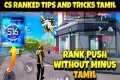 Cs rank push tips and tricks tamil|Cs 