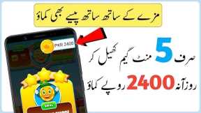 Earn 2400 Daily In By Playing Games In Pakistan | Make Money Online 2020 New App