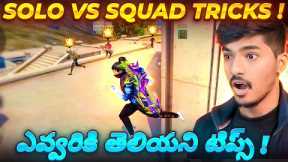 HOW TO PLAY SOLO VS SQUAD IN FREE FIRE IN TELUGU || TIPS & TRICKS