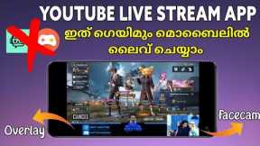 How to Live Stream Pubg Game in any Android Phone|Best Live Stream App on Android|Turnip Malayalam