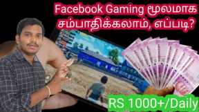 How To Make Money From Facebook Gaming LIVE Streaming in Tamil | 2021