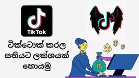 How to Earn Money Using Tiktok Live Studio | Sinhala